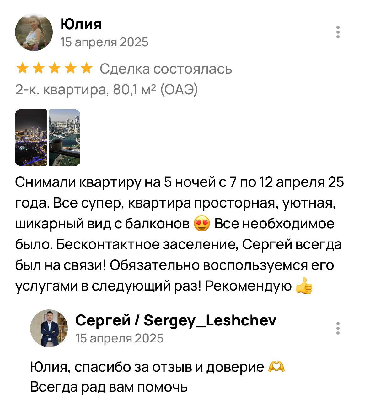 Скриншот отзыва клиента 2